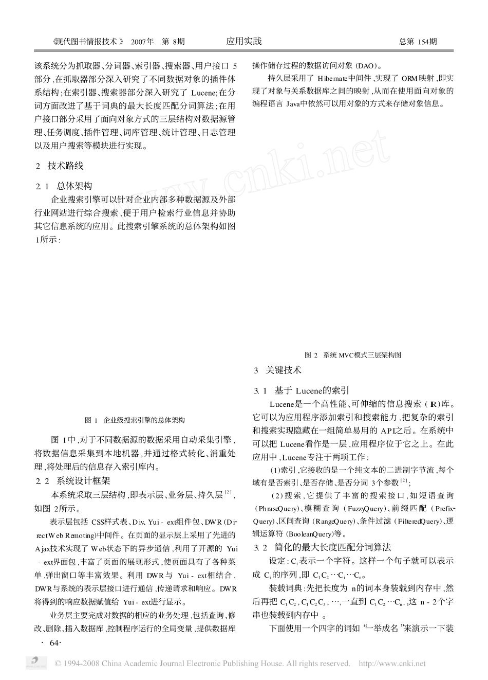 基于Lucene的企业级搜索引擎的设计与实现_第2页