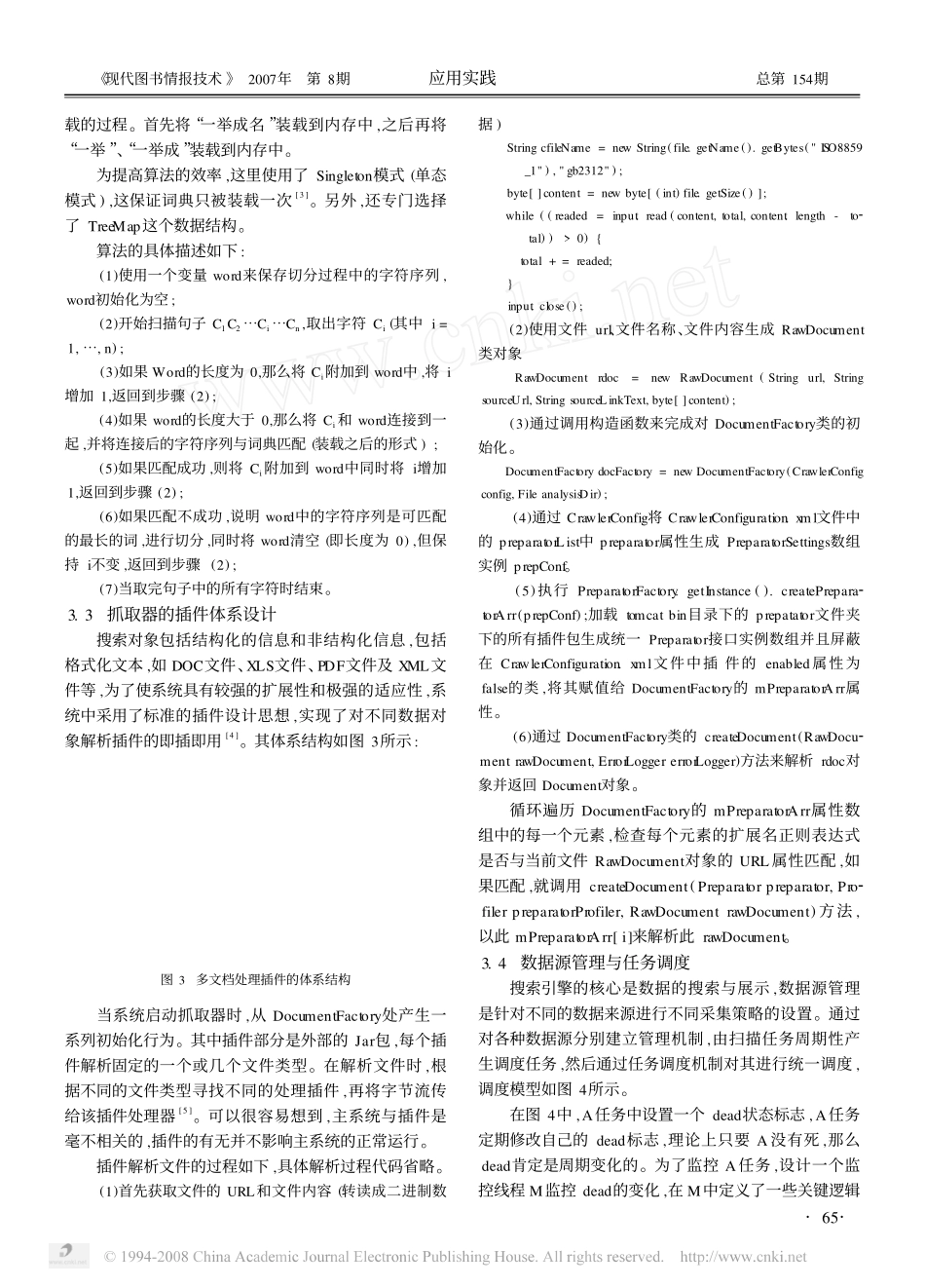 基于Lucene的企业级搜索引擎的设计与实现_第3页