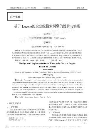 基于Lucene的企业级搜索引擎的设计与实现