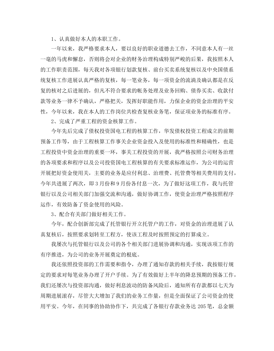 会计月份工作参考计划范文5篇 _第2页