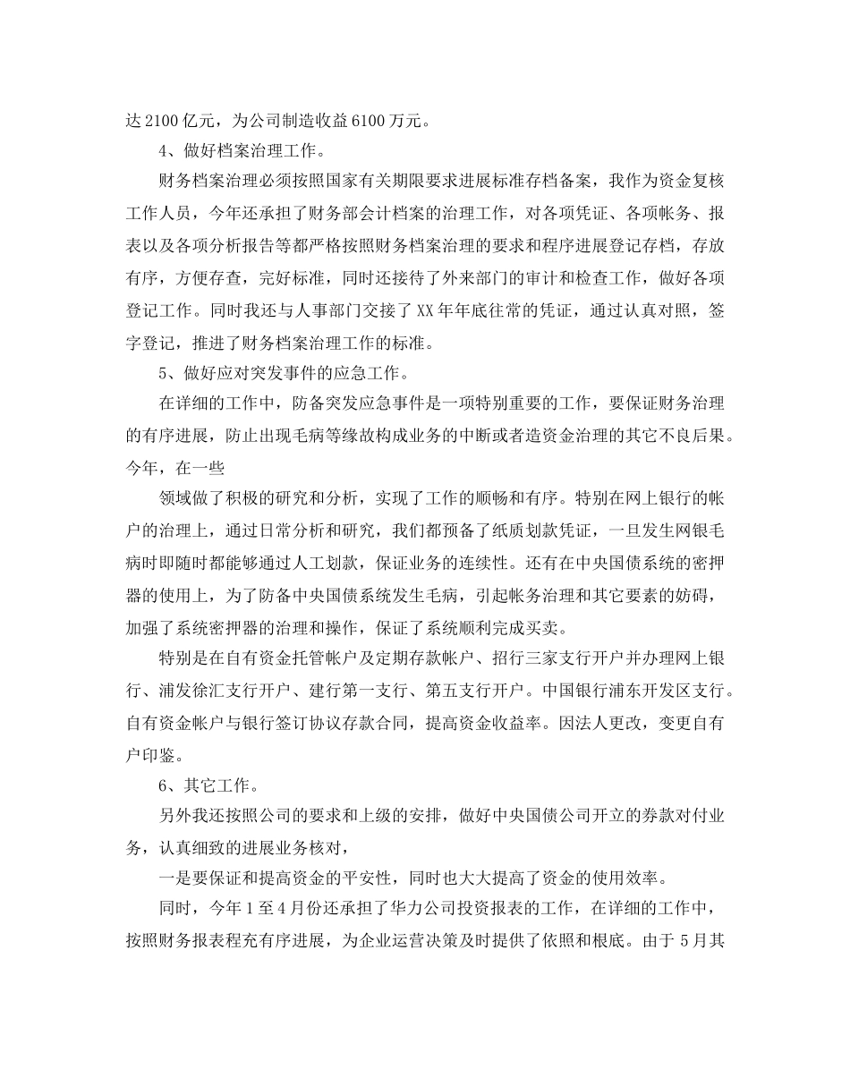 会计月份工作参考计划范文5篇 _第3页