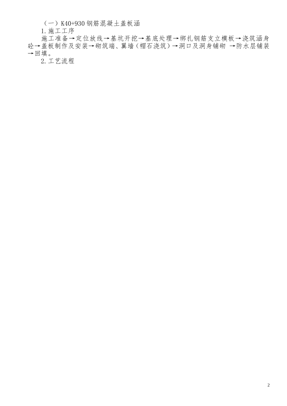 涵洞施工方案(首件工程)_第2页