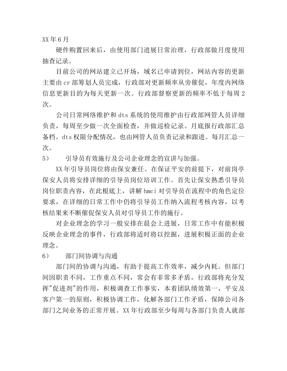 行政部工作参考计划书范文(1) _第3页