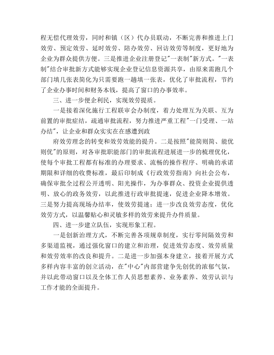 行政效能工作参考计划范文 _第2页