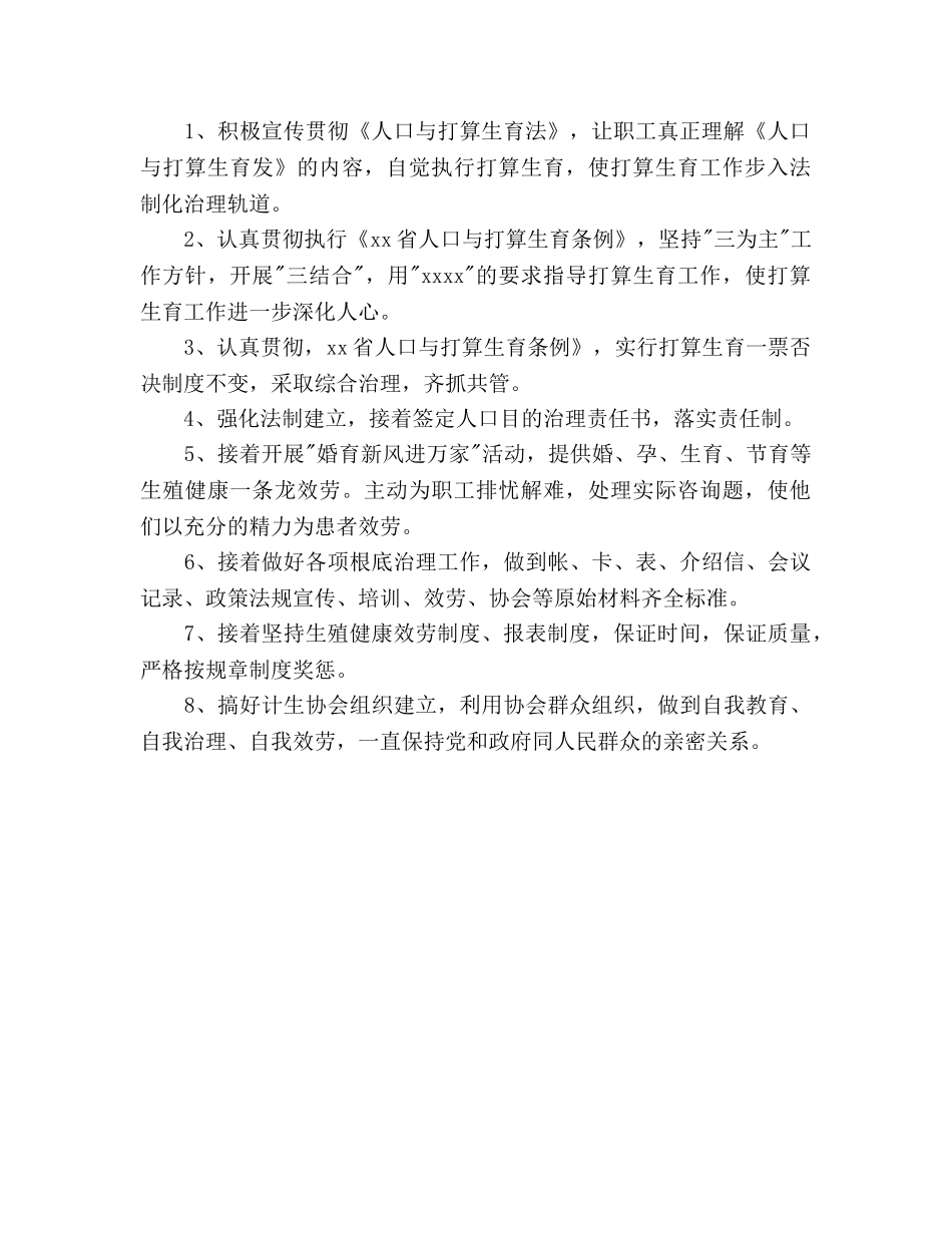 计生协会个人工作参考计划范文 _第2页