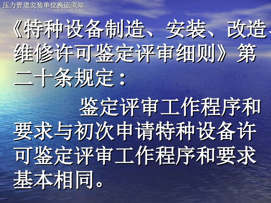 压力管道安装单位换证须知_第2页