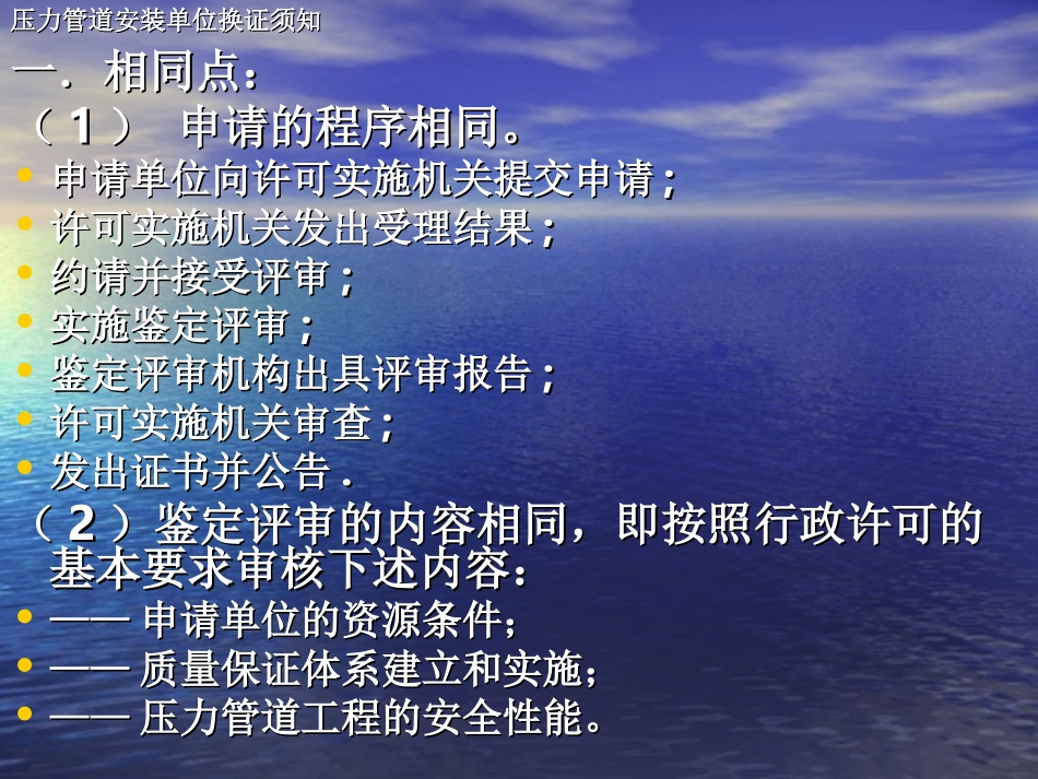 压力管道安装单位换证须知_第3页