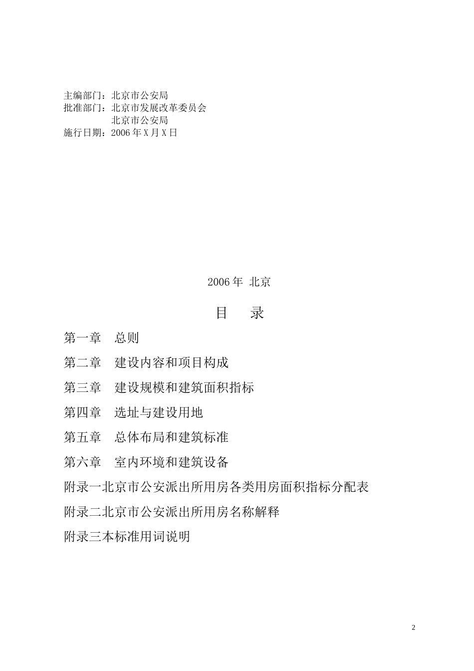 派出所建设标准_第2页