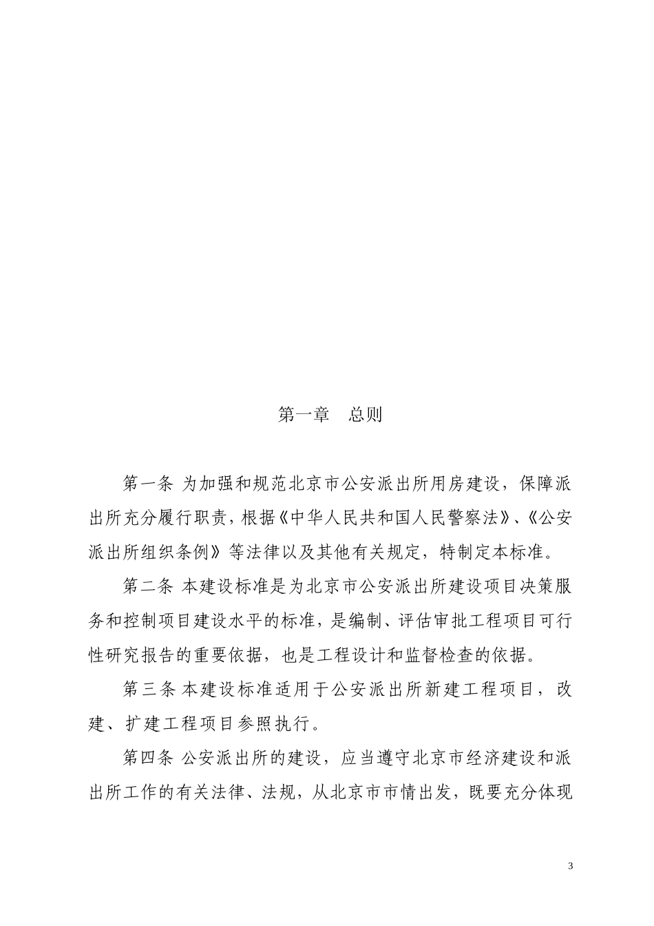 派出所建设标准_第3页