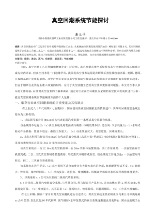 真空回潮系统节能探讨