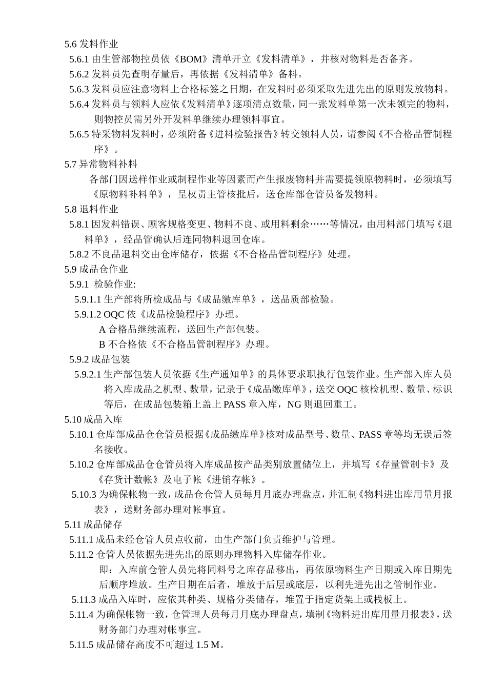 原材料仓作业流程图_第3页