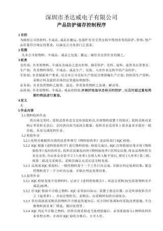 原材料仓作业流程图