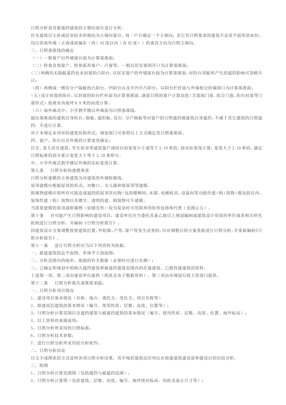 淮安市高层建筑日照分析管理规定_第2页