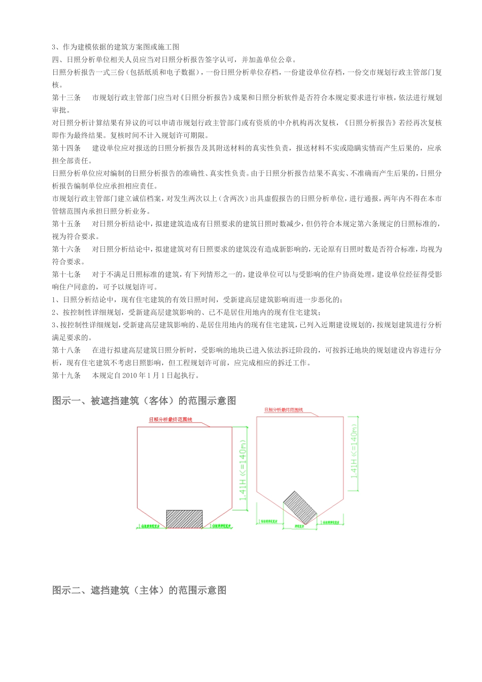 淮安市高层建筑日照分析管理规定_第3页