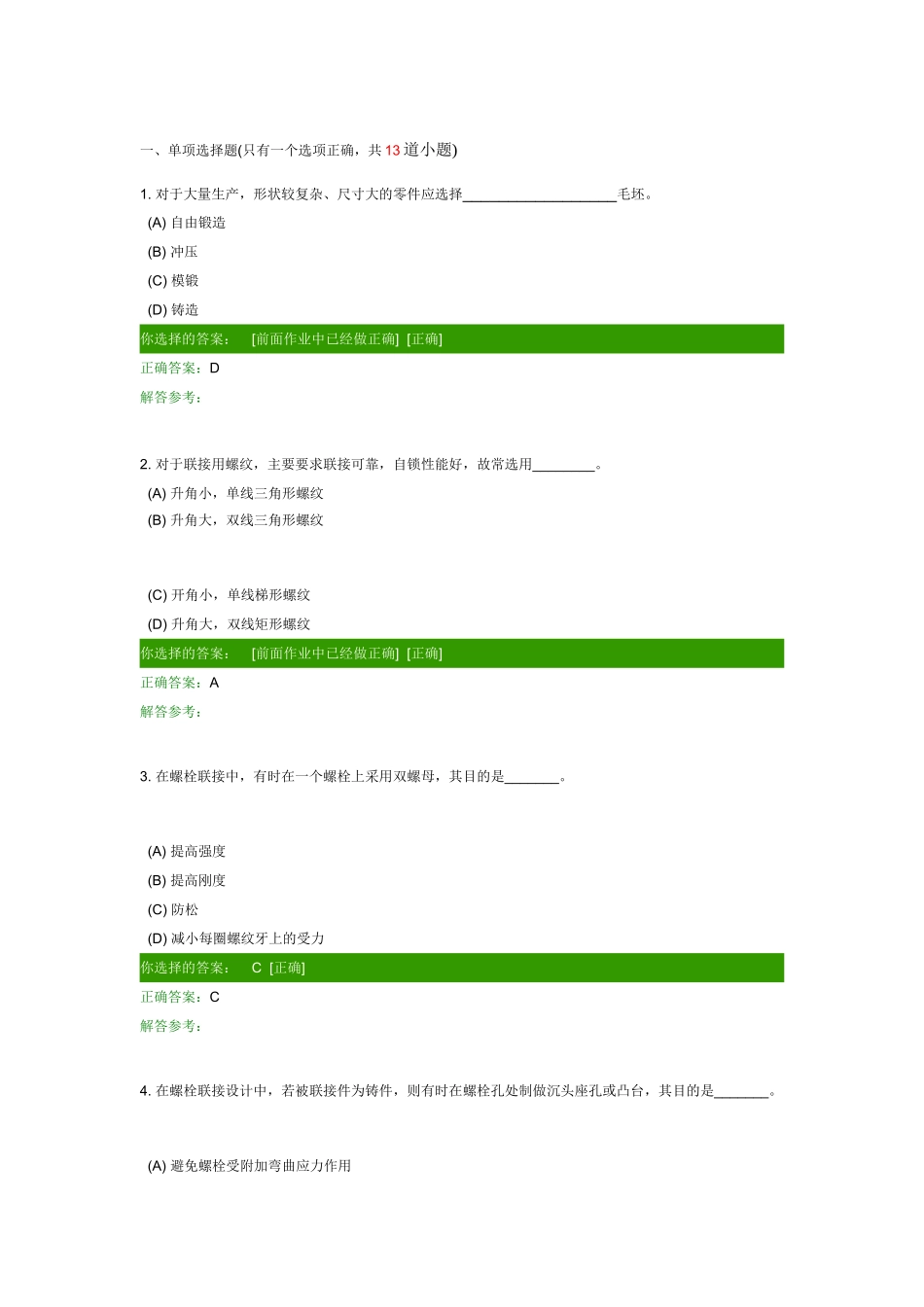 机械设计B第1次作业_第1页
