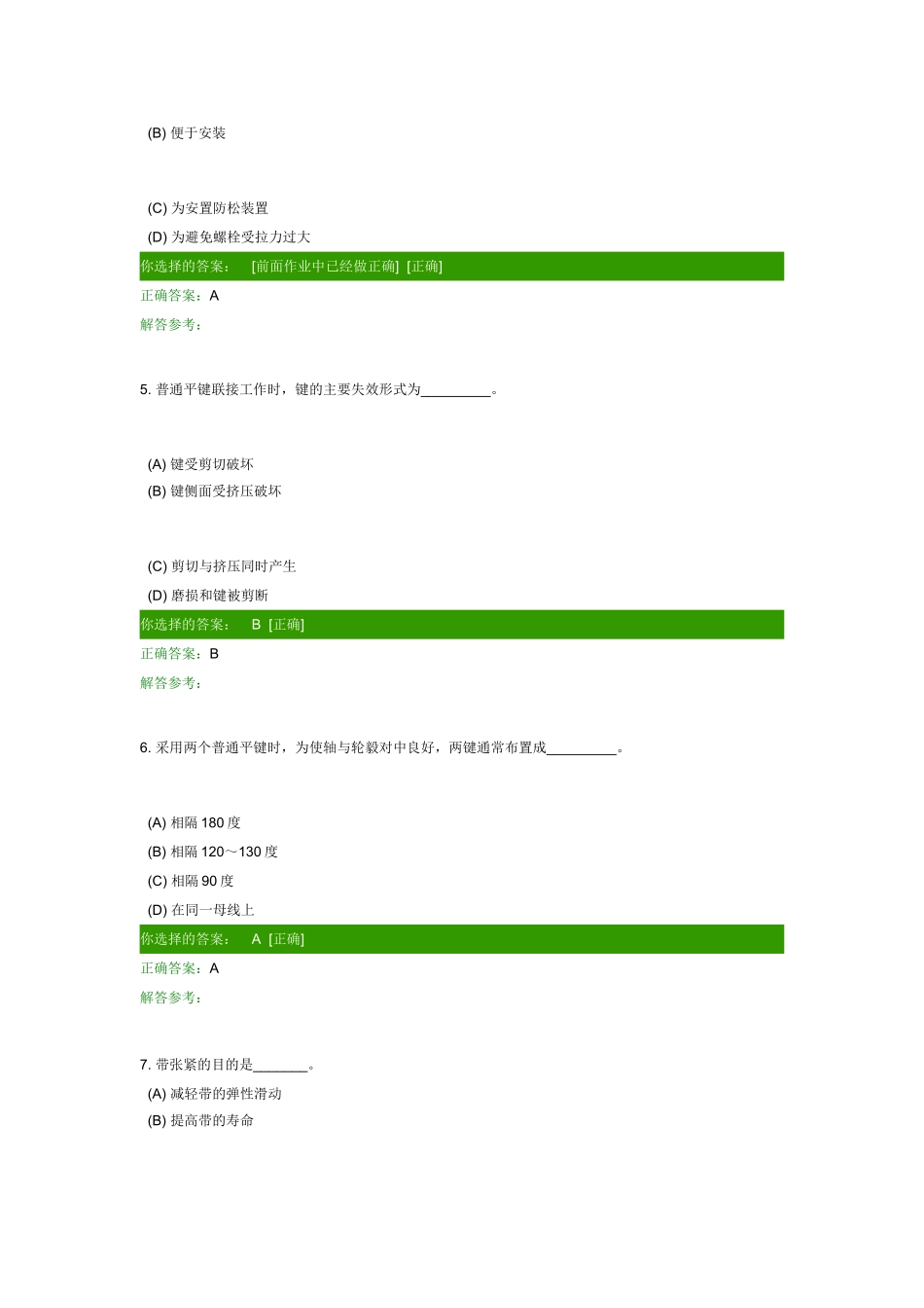 机械设计B第1次作业_第2页