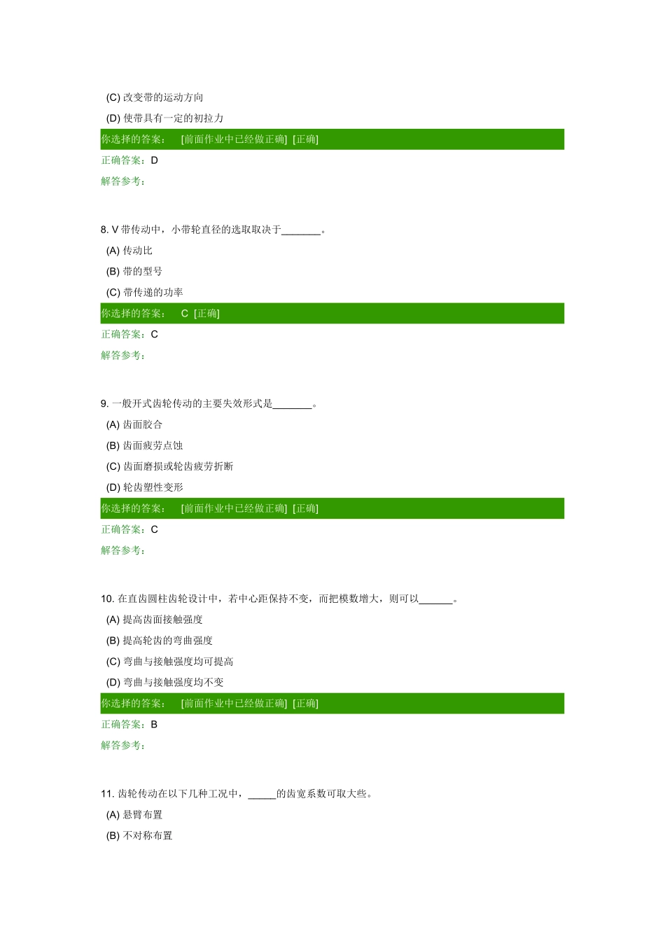 机械设计B第1次作业_第3页