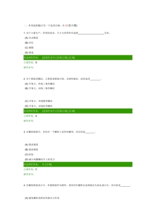 机械设计B第1次作业