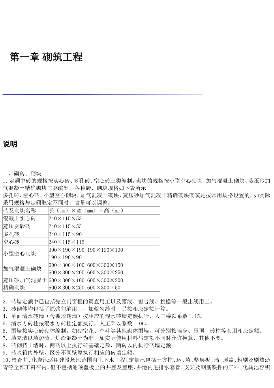 湖北定额计价_第1页