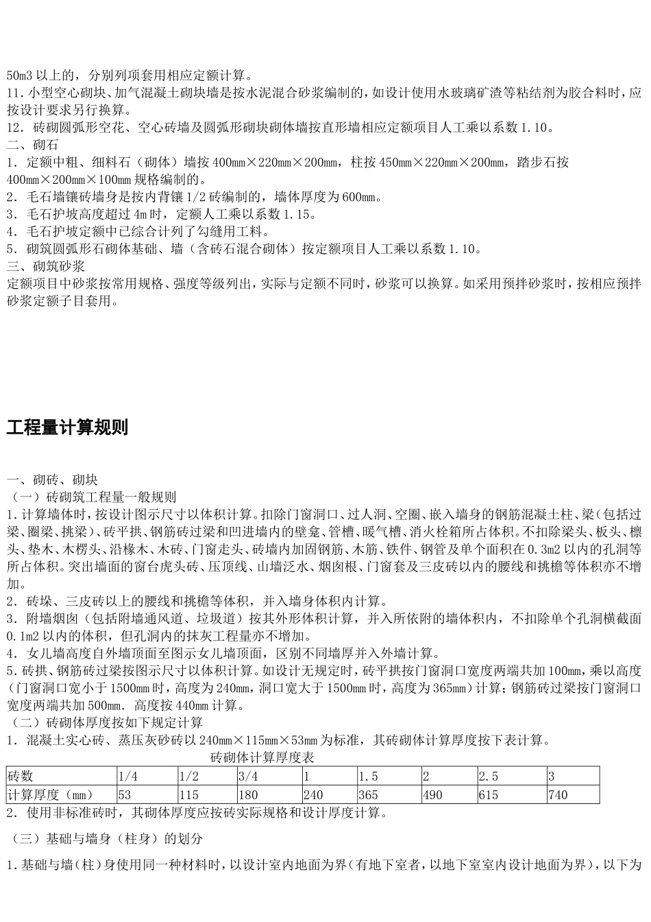 湖北定额计价_第2页