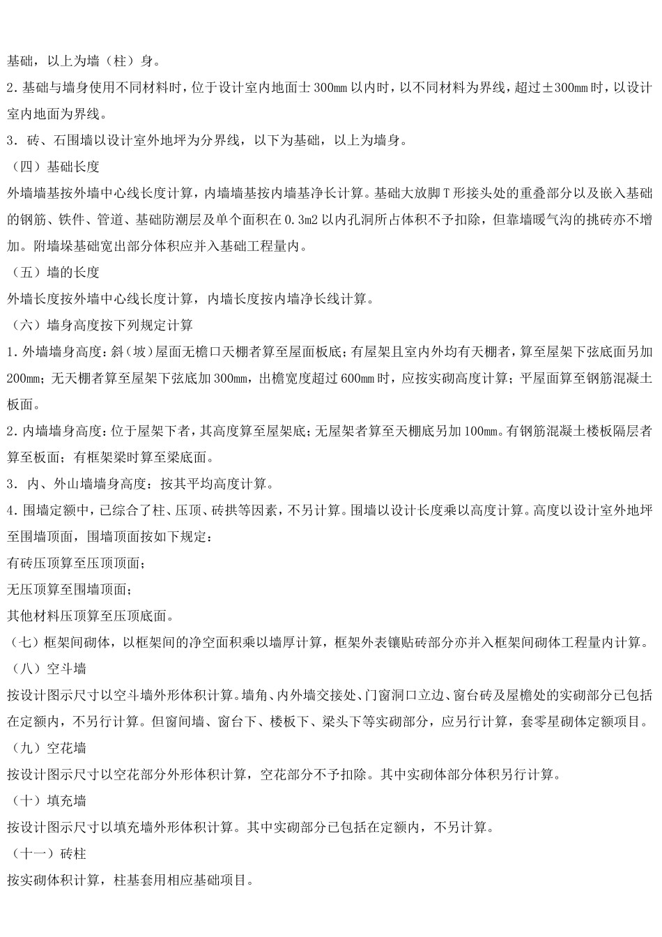 湖北定额计价_第3页