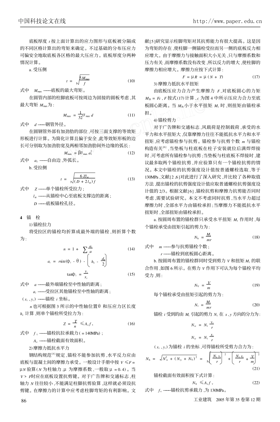 弯扭剪共同的柱脚计算_第3页