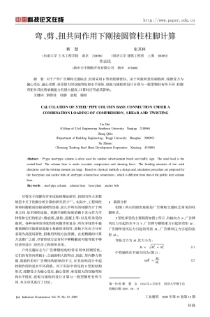 弯扭剪共同的柱脚计算