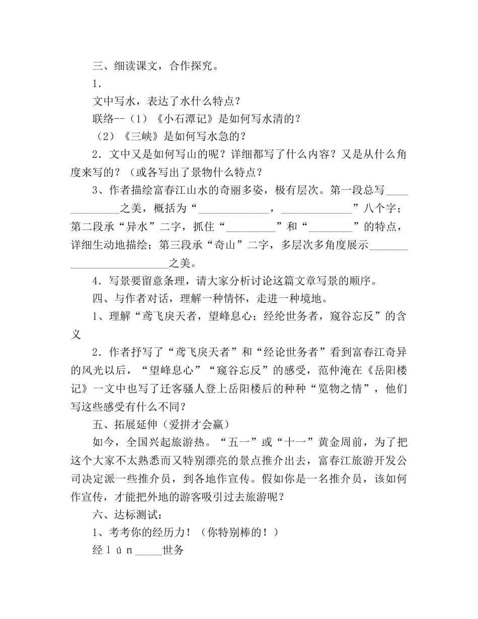 教案人教版八年级语文下册第21课《与朱元思书》学案 _第3页