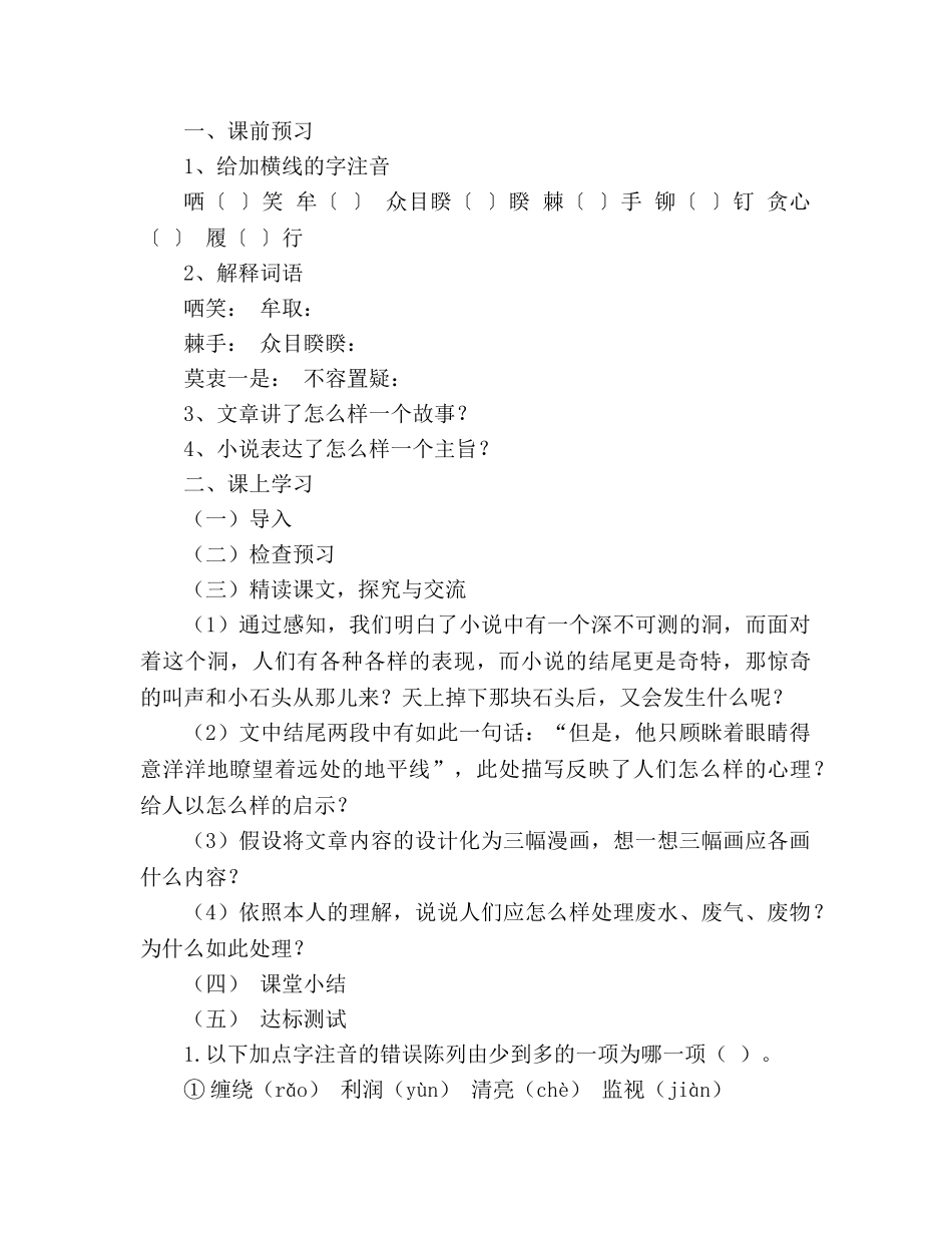 教案人教版八年级语文下册第15课《喂---出来》学案 _第2页