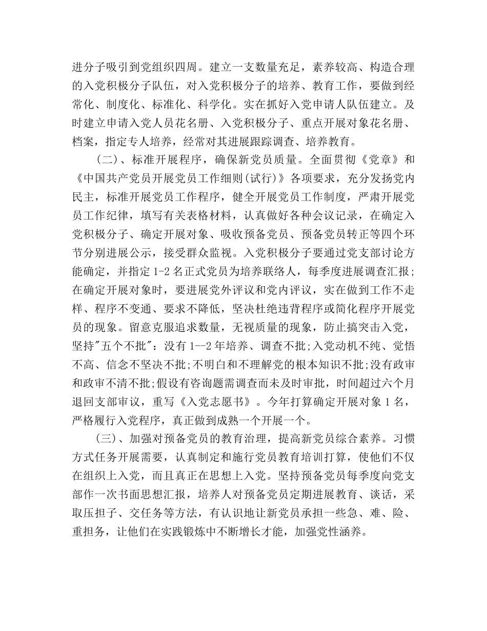 环保局党支部发展党员工作参考计划范文 _第2页