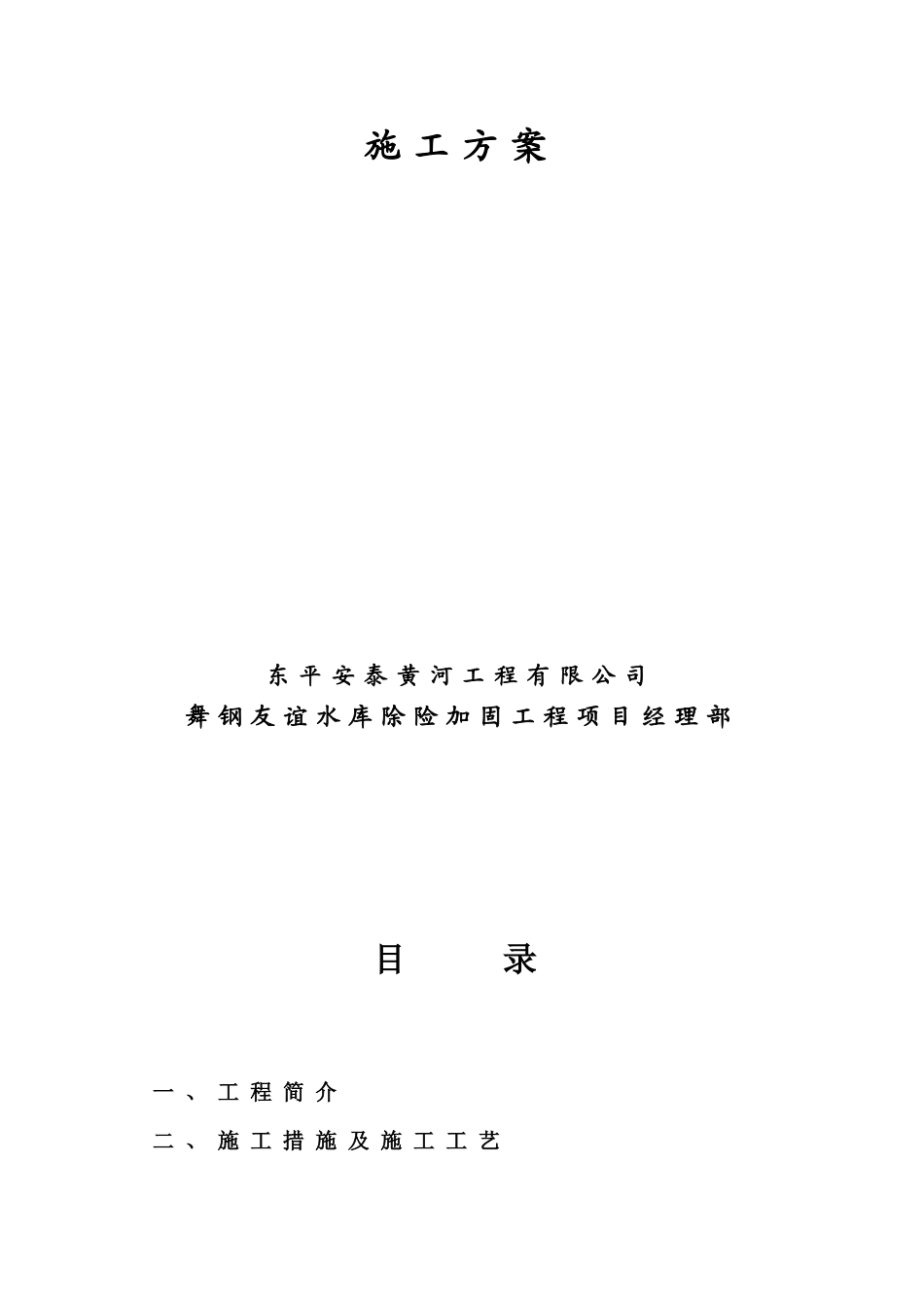 灌浆方案.jsp(1)_第2页