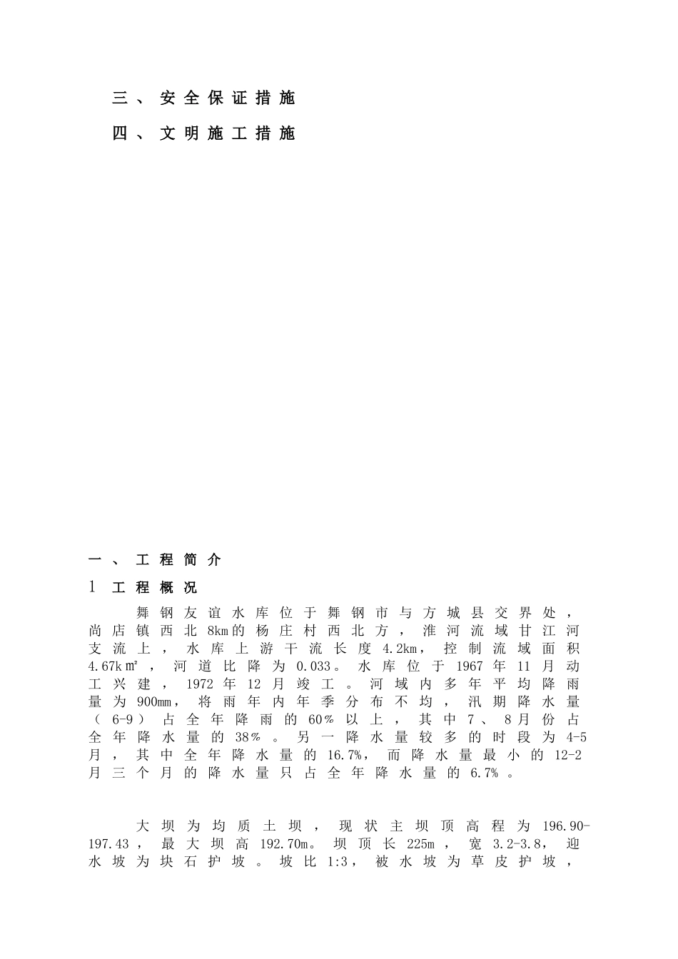 灌浆方案.jsp(1)_第3页