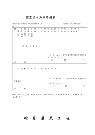 灌浆方案.jsp(1)