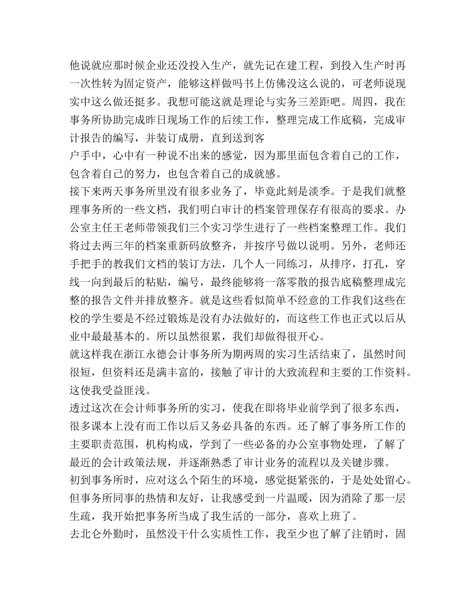 会计事务所实习心得,优选12篇 _第3页