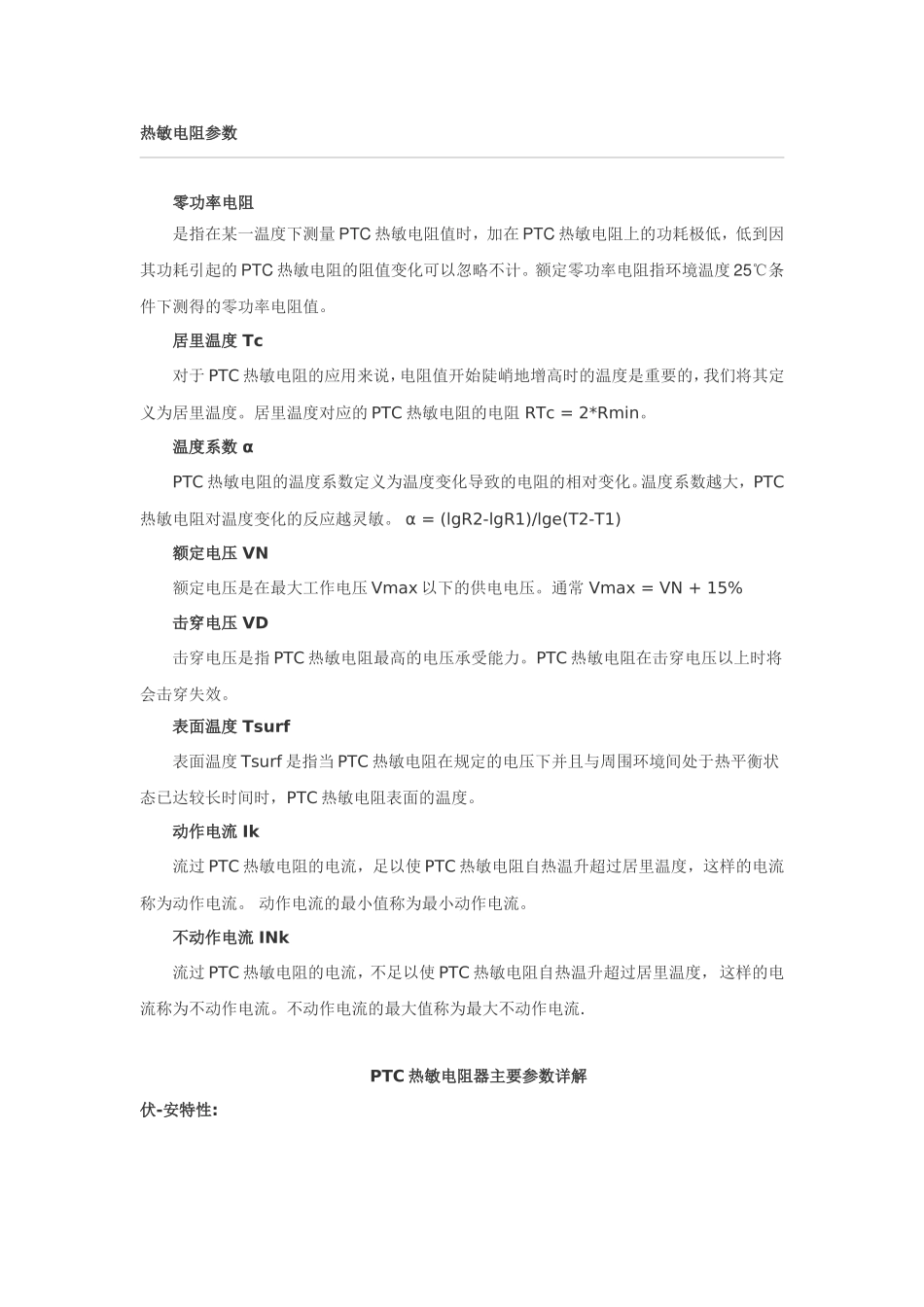 热敏电阻参数详解_第1页