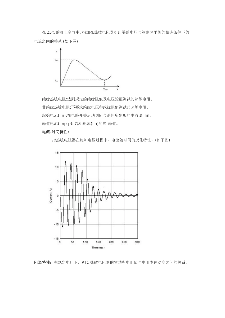 热敏电阻参数详解_第2页