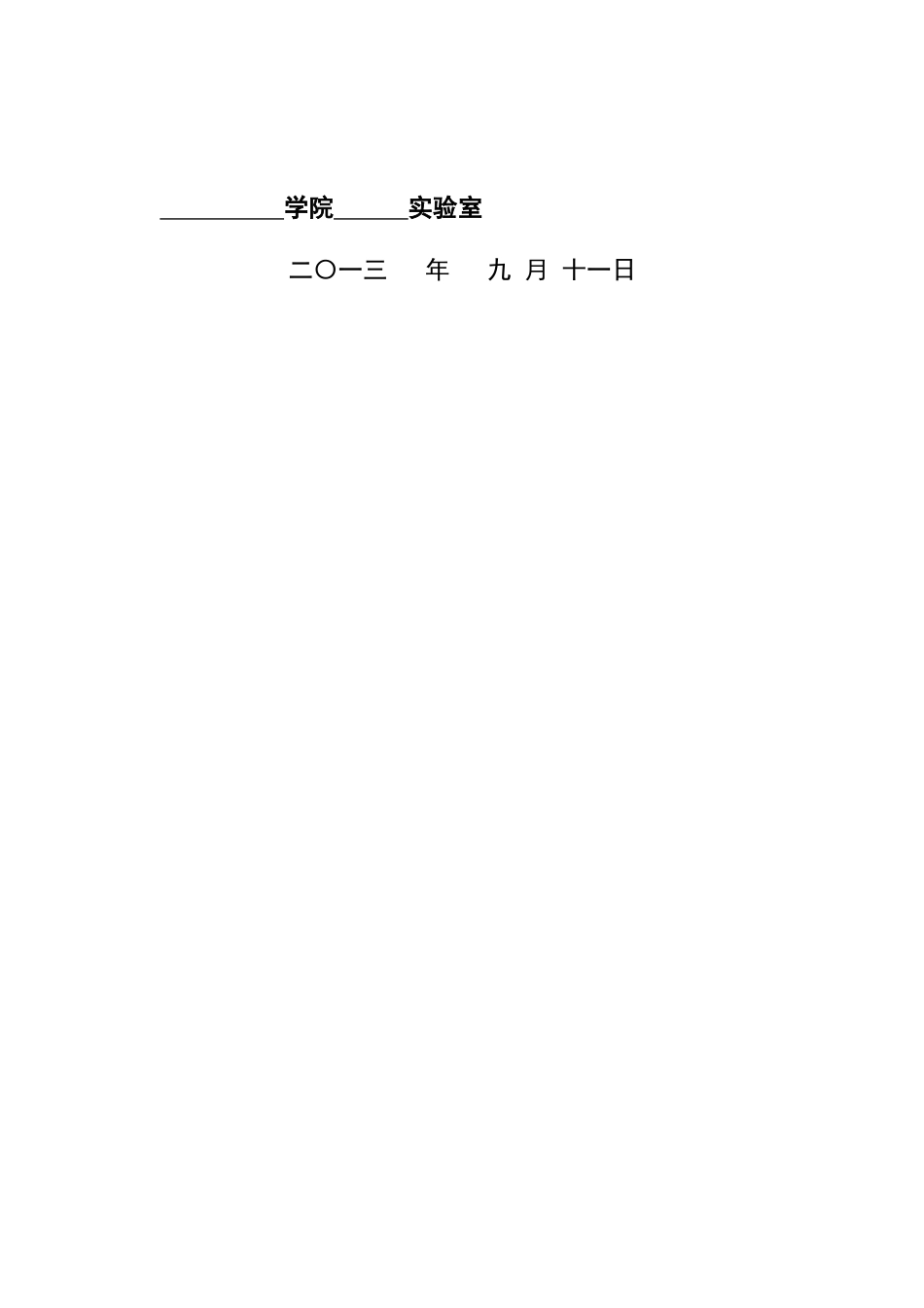 实验二门电路组合实验_第2页