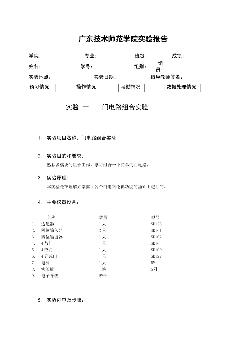 实验二门电路组合实验_第3页