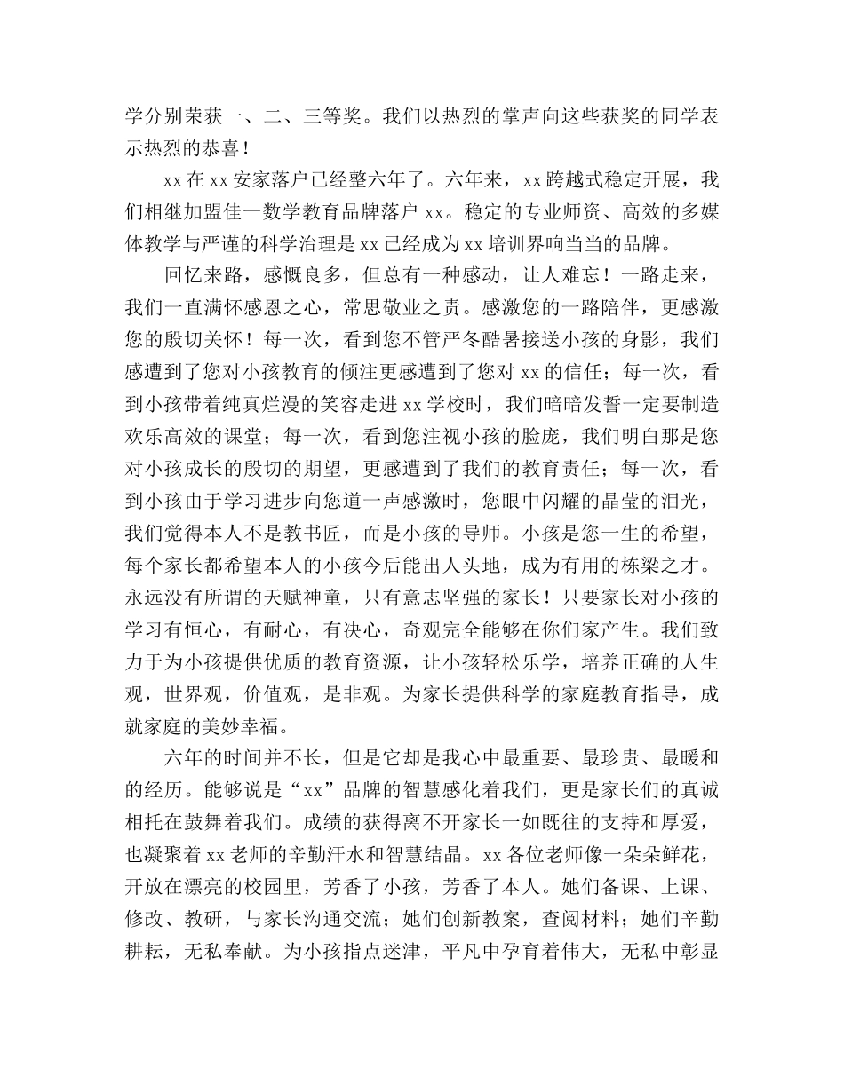 家长会校长新年致辞 _第2页