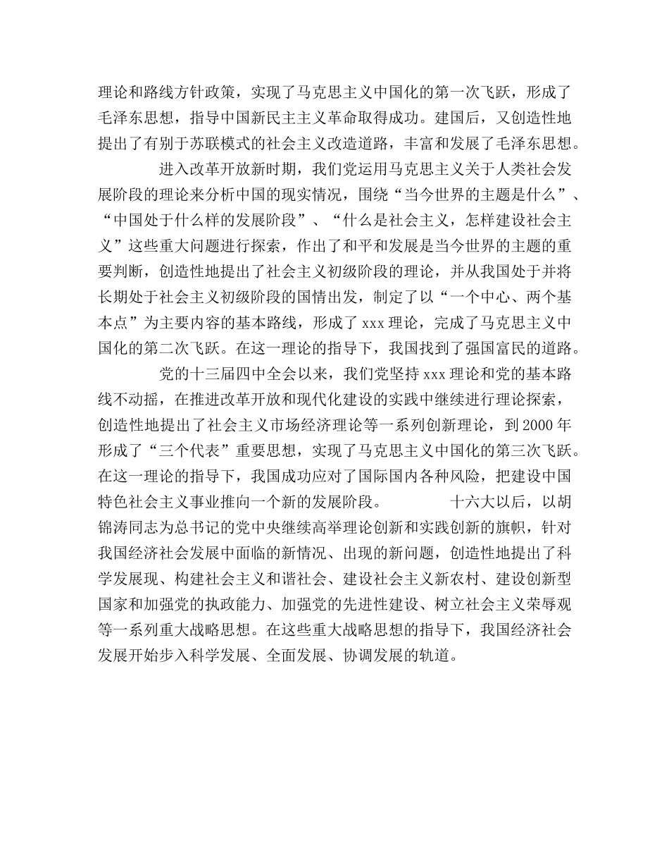 建党86周年七一讲话心得体会 _第2页