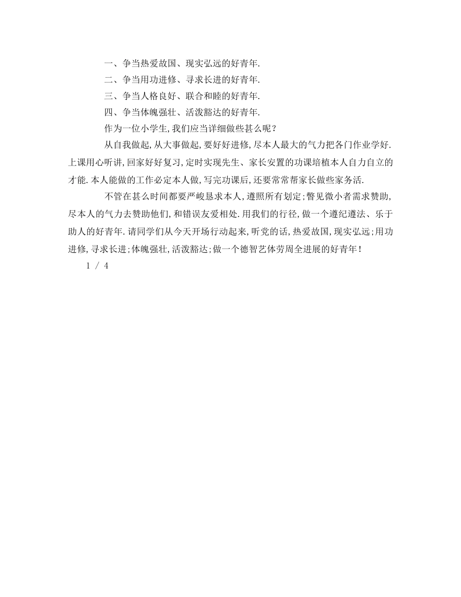 红领巾相约中国梦，听党的话做好少年 _第3页