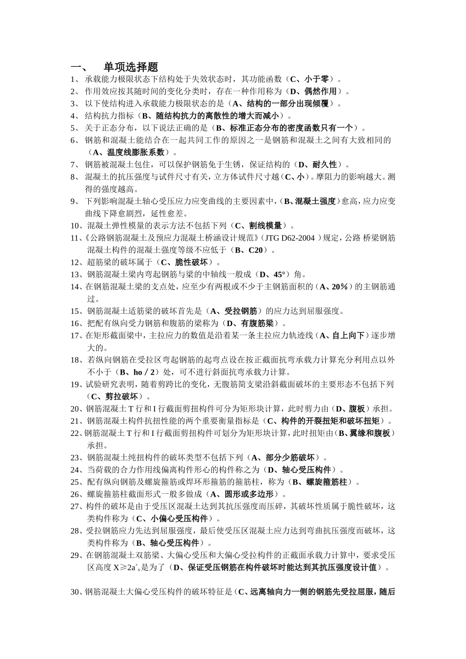 专升本考试复习题_第1页