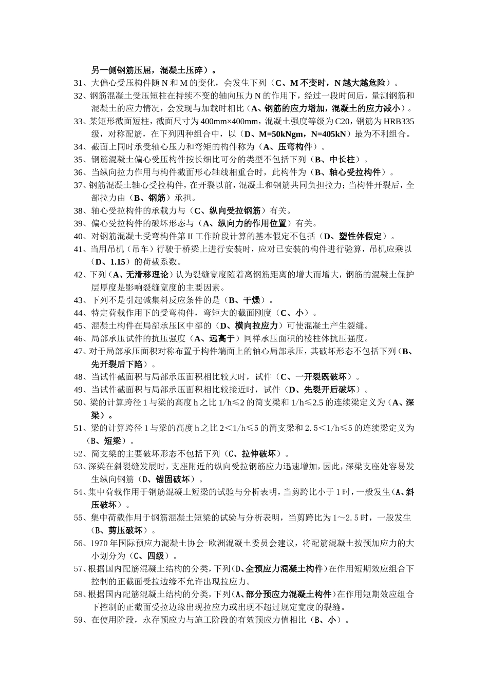 专升本考试复习题_第2页