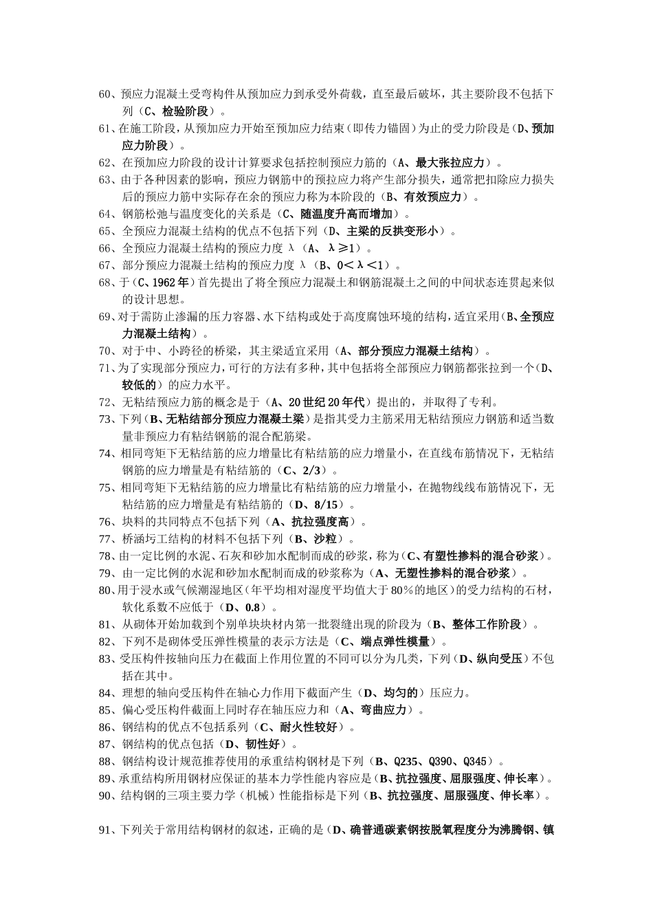 专升本考试复习题_第3页