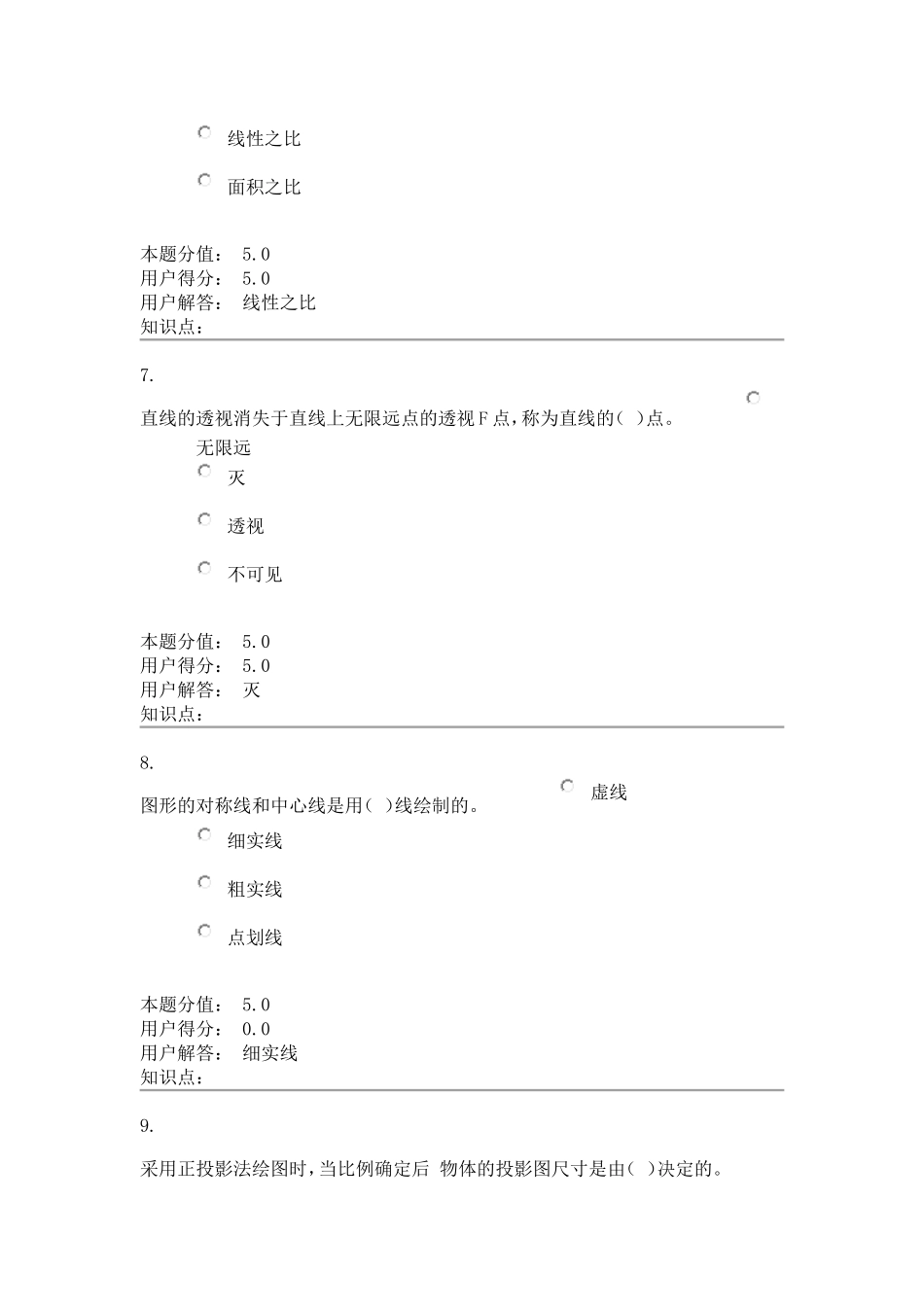 画法几何与阴影透视_在线作业_B_第3页