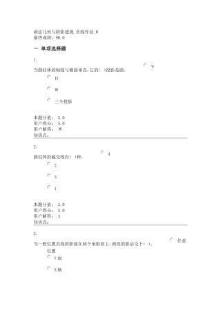 画法几何与阴影透视_在线作业_B