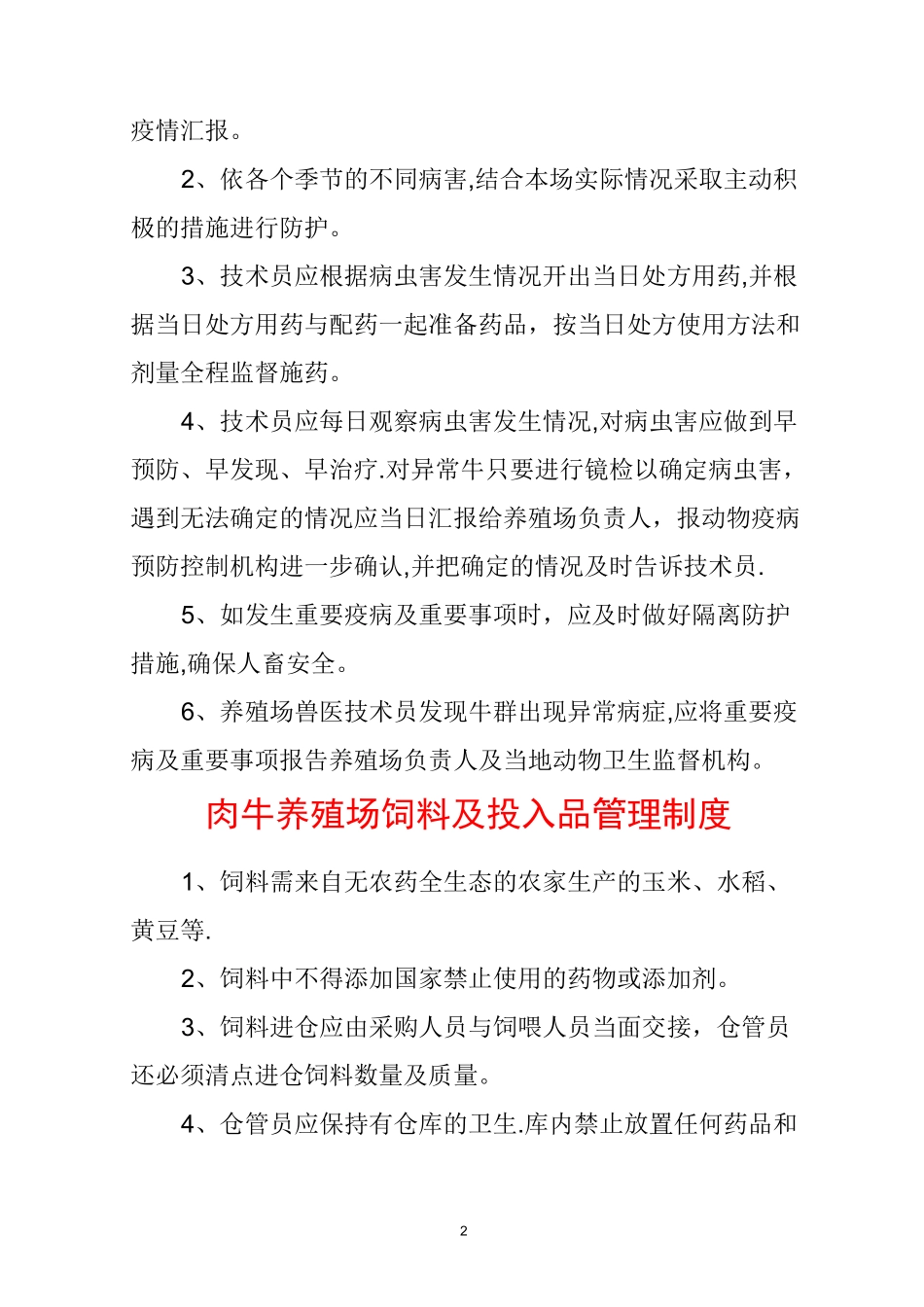 肉牛养殖场管理制度[1]_第2页