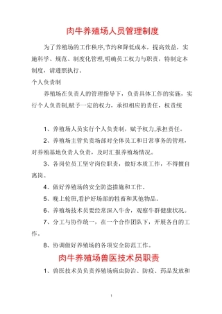 肉牛养殖场管理制度[1]