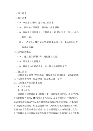 筏板基础施工方案22222