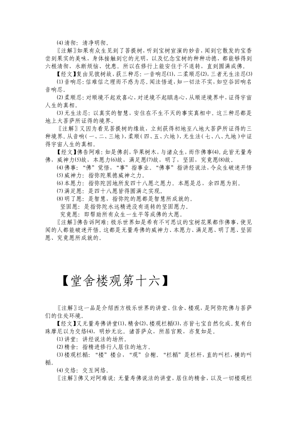 净空法师无量寿经简易注解打印版(2)_第2页